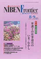 NIBEN Frontier[二弁フロンティア]  ８・９月合併号 表紙