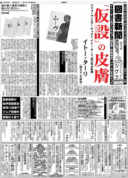 図書新聞 3117号 (発売日2013年06月29日) 表紙