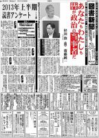 図書新聞 3119号 (発売日2013年07月13日) 表紙