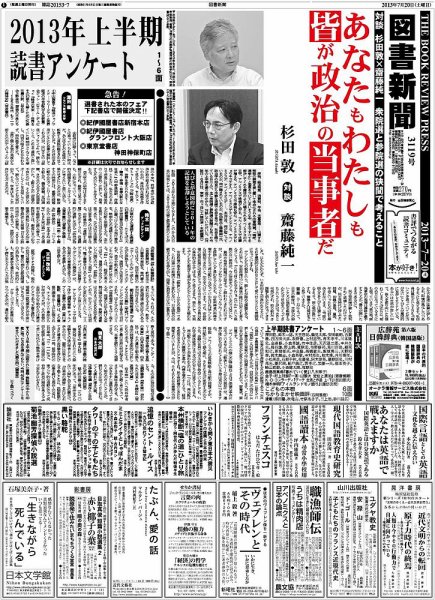 図書新聞 3119号 (発売日2013年07月13日) 表紙