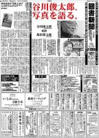 図書新聞 3120号 (発売日2013年07月20日) 表紙