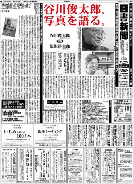 図書新聞 3120号 (発売日2013年07月20日) 表紙