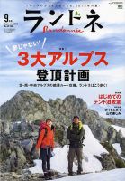 ランドネ No.43 (発売日2013年07月23日) 表紙