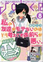月刊 ガンガンJOKER (ジヨーカー) 8月号 表紙