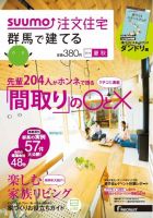 SUUMO注文住宅　群馬で建てる 2013夏秋 (発売日2013年07月20日) 表紙