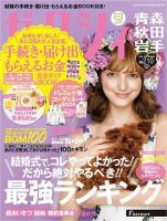 ゼクシィ青森・秋田・岩手 9月号 (発売日2013年07月23日) 表紙