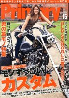 プライマリーマガジン 9月号 表紙