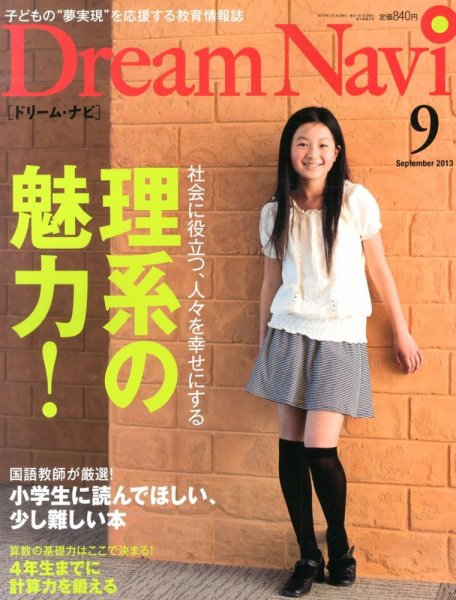 Dream Navi (ドリームナビ) 9月号 (発売日2013年07月18日) 表紙
