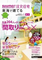 SUUMO注文住宅　東海で建てる 2013夏秋 (発売日2013年07月20日) 表紙