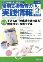 特別支援教育の実践情報 9月号 表紙