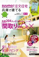 SUUMO注文住宅　兵庫で建てる 2013夏秋 (発売日2013年07月20日) 表紙