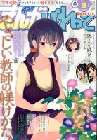 まんが4コマぱれっと 9月号 (発売日2013年07月22日) 表紙