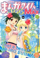 まんがタイムきらら MAX (マックス) 2013年 09月号 表紙