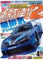 OPTION 2 4月号 (発売日2006年03月11日) 表紙