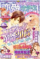 恋愛天国 9月号 (発売日2013年07月19日) 表紙