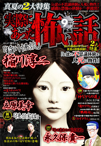 実際にあった怖い話 2012年 07月号 [雑誌] 実際にあった怖い話 7月号 (発売日2012年05月24日) | 雑誌/定期