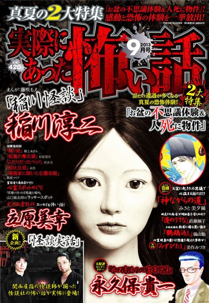 実際にあった怖い話 2013年9月号 (発売日2013年07月24日) 表紙