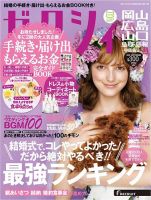 ゼクシィ岡山・広島・山口・鳥取・島根 9月号 (発売日2013年07月23日) 表紙