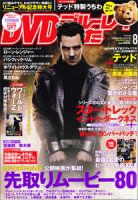 DVD＆動画配信でーた 8月号 表紙