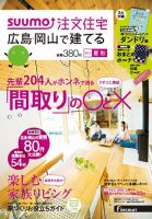 SUUMO注文住宅　広島で建てる 2013夏秋 (発売日2013年07月20日) 表紙