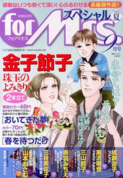 for Mrs． SPECIAL (フォアミセス スペシャル) 9月号 (発売日2013年07月19日) 表紙