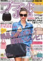 ブランドJOY（ジョイ） 9月号 (発売日2013年07月23日) 表紙