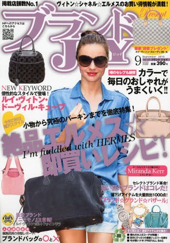 ブランドJOY（ジョイ） 9月号 (発売日2013年07月23日) 表紙