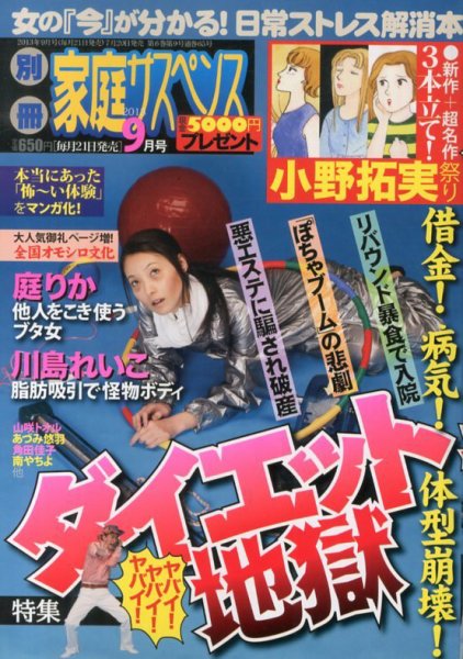 別冊 家庭サスペンス 9月号 (発売日2013年07月20日) 表紙