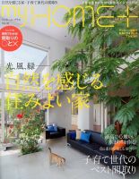 My HOME＋(マイホームプラス) 9月号 (発売日2013年07月20日) 表紙