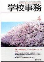 学校事務 4月号 表紙