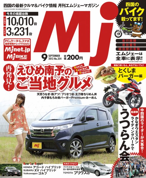 月刊　Mjマガジン 2013年9月号 (発売日2013年07月20日) 表紙