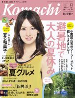 愛媛こまち 2013年8月号 表紙