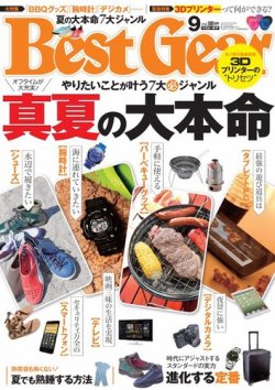 Best Gear（ベストギア） [ライト版] 2013年9月号 (発売日2013年07月20日) 表紙