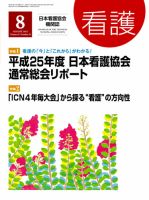 看護 8月号 表紙
