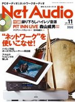 Net Audio（ネットオーディオ） 11 (発売日2013年07月19日) 表紙