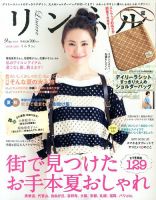 リンネル 9月号 表紙