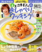 上沼恵美子のおしゃべりクッキング 8月号 (発売日2013年07月20日) 表紙