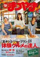タウン情報まつやま 8月号 表紙