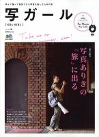 写ガール Vol.17 (発売日2013年07月20日) 表紙
