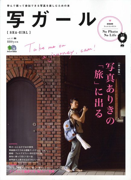 写ガール Vol.17 (発売日2013年07月20日) 表紙