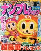 ナンプレジャンプ 9月号 (発売日2013年07月19日) 表紙
