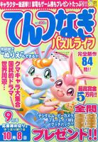 てんつなぎパズルライフ 9月号 表紙