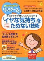 PHPくらしラクーる 8月号 表紙