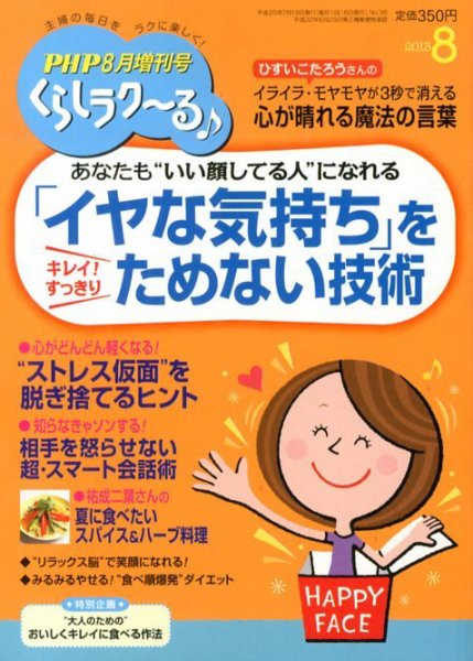 PHPくらしラクーる 8月号 (発売日2013年07月18日) 表紙