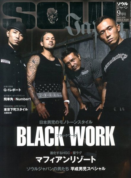 SOUL JAPAN（ソウルジャパン） 2013年07月24日発売号 表紙