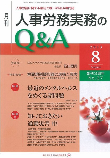 労働基準＆人事労務実務Q&A ８月号 (発売日2013年07月20日) 表紙