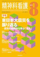 精神科看護 2013年8月号 表紙