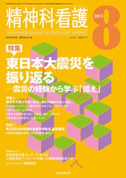精神科看護 2013年8月号 (発売日2013年07月20日) 表紙