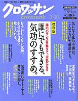 クロワッサン No.681 (発売日2006年02月25日) 表紙