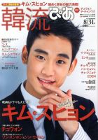 韓流ぴあ 8/31号 表紙